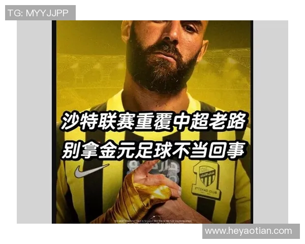 英媒讽刺沙特足球明星表现不佳引发热议球迷反应各异